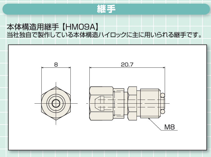 カタログ（継手）