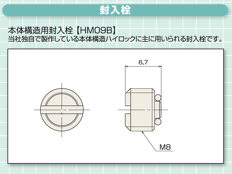 カタログ（封入栓）