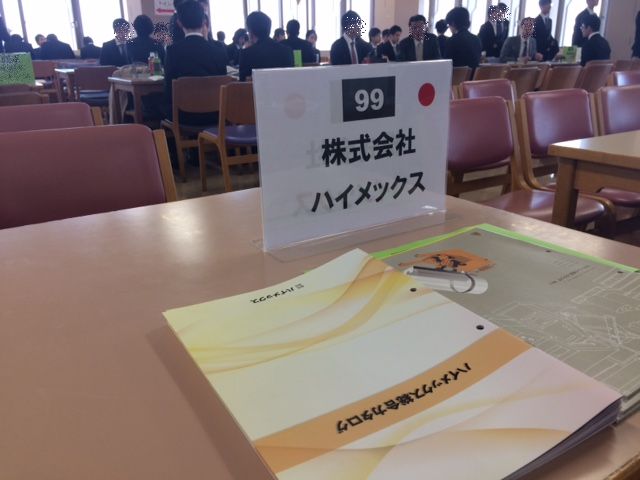 企業合同説明会