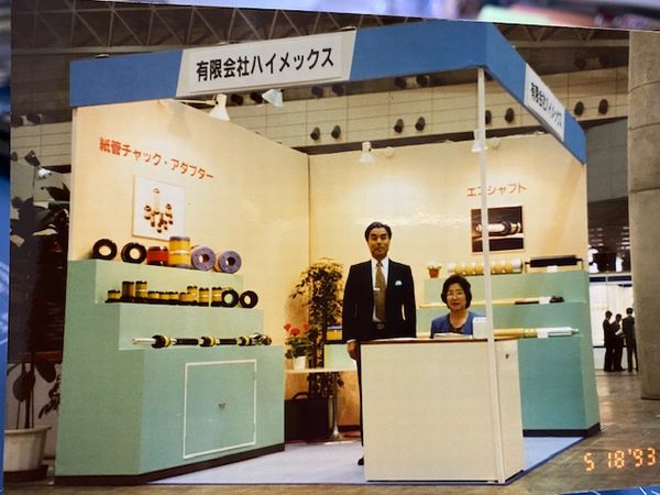 １９９３年　２回目の展示会出展