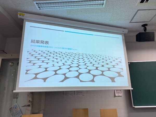 キャリア体験学習　成果発表会