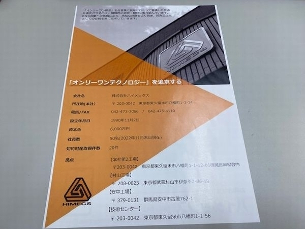 展示会用チラシ