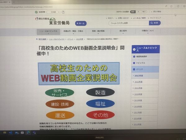 高校生のためのWEB動画企業説明会