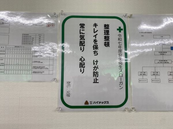 安全衛生スローガン金賞