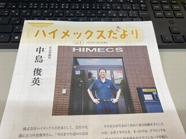 社内報リニューアル「ハイメックスだより」