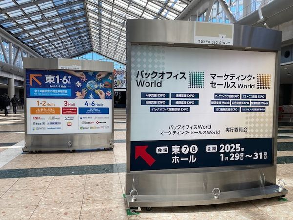 東京ビックサイト
