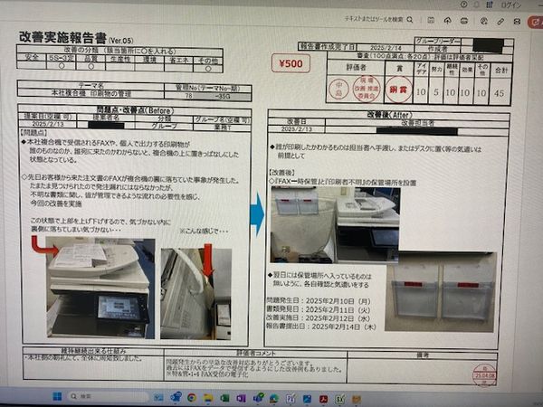 改善実施報告書