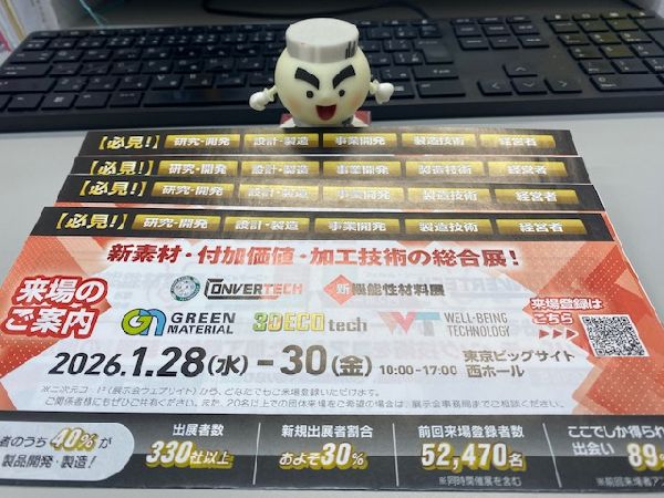 展示会出展情報「CONVERTECH2026」