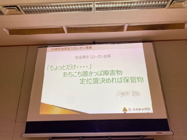 安全衛生スローガン