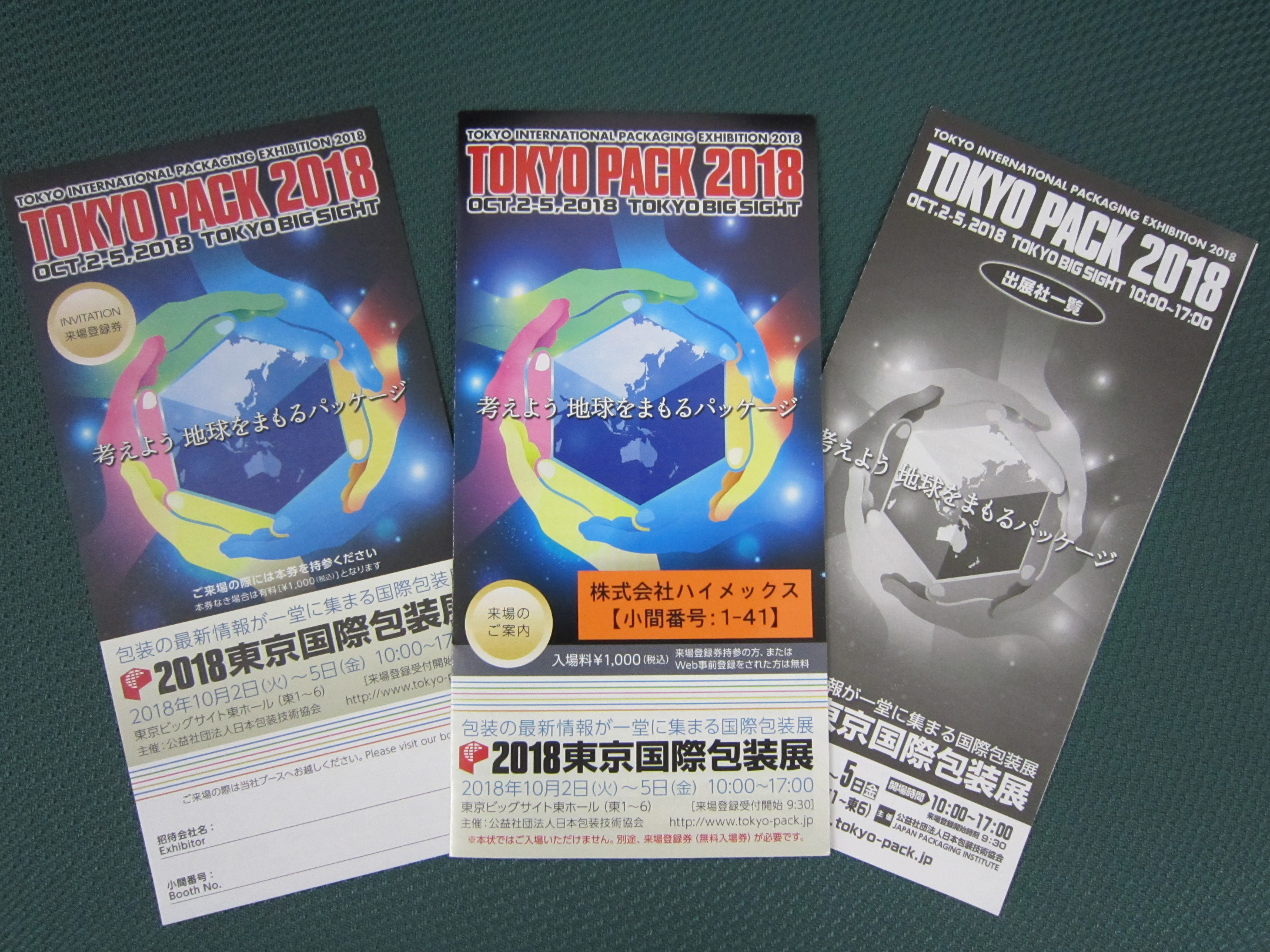 【TOKYO PACK 2018】開催まであと1ヶ月!