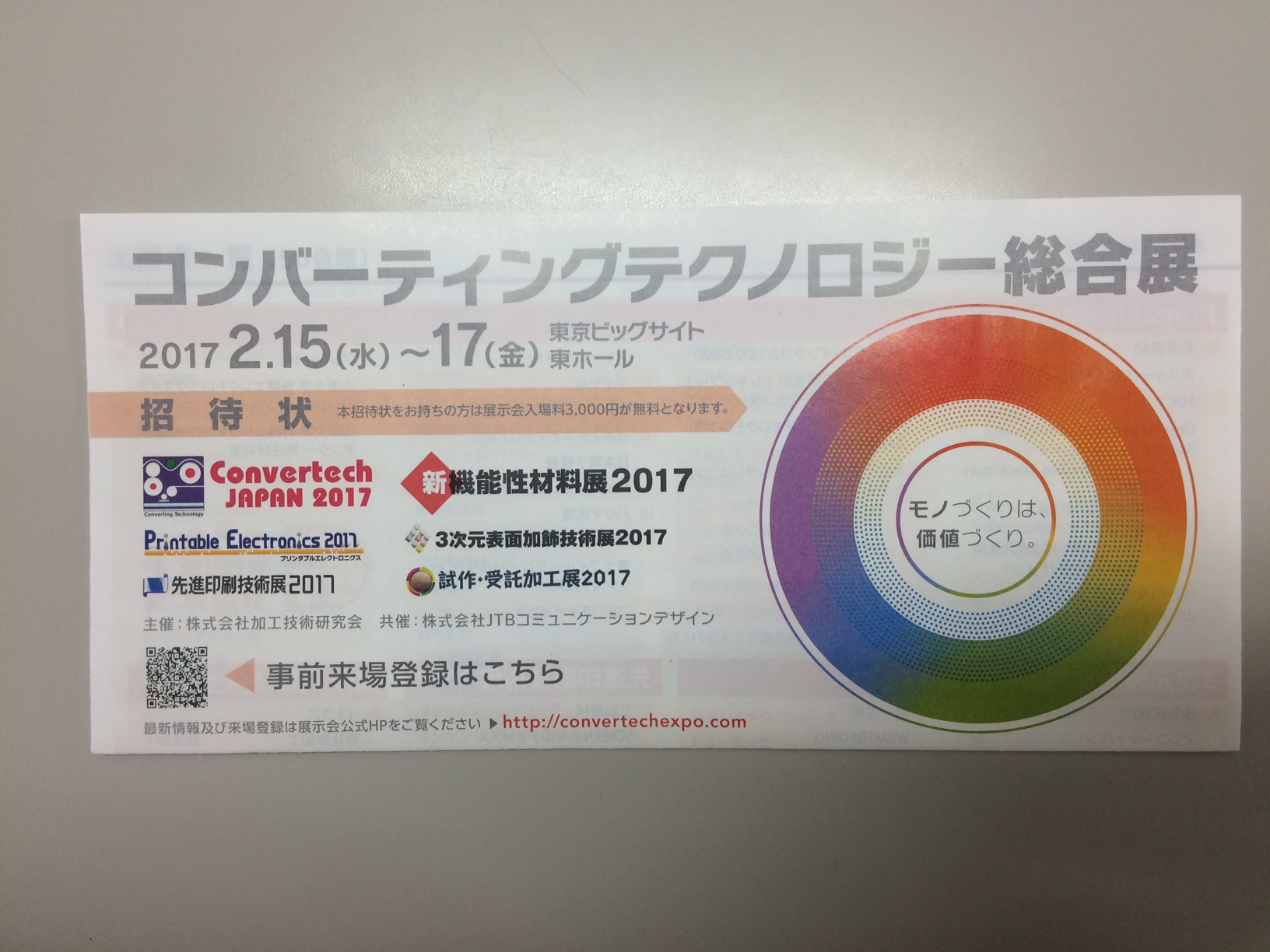 来年の展示会に向けて