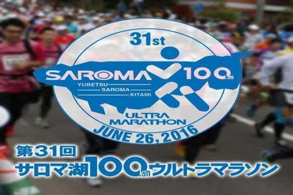 サロマ湖１００ｋｍウルトラマラソン