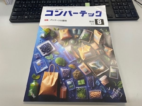 業界紙　コンバーテック