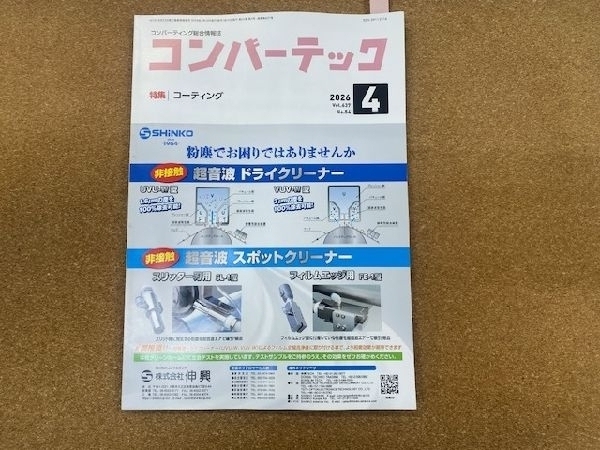 業界紙　コンバーテック　展示会レポート