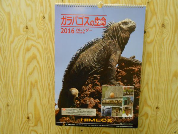 ＨＩＭＥＣＳカレンダー　２０１６